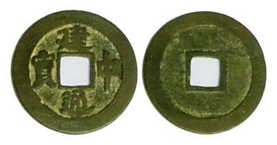 Kien Trung Thong Bao coin