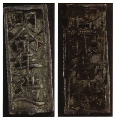 Minh Mang silver ingot 3 tien