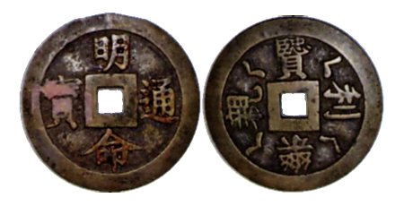 Minh Mang coin