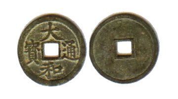 Dai Hoa Thong Bao coin