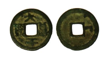 Thai Binh Thong Bao coin