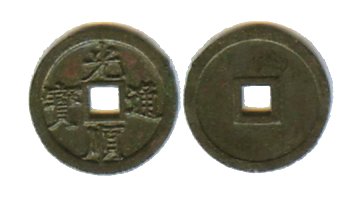 Quang Thuan Thong Bao coin